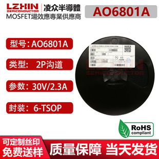 AO6801A AO6801 全新原装 2P沟道2.3A/30V 贴片TSOP6 印字H1