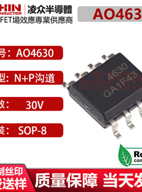 AO4630 MOSFET场效应管 N+P沟道 30V  贴片SOP8 全新原装