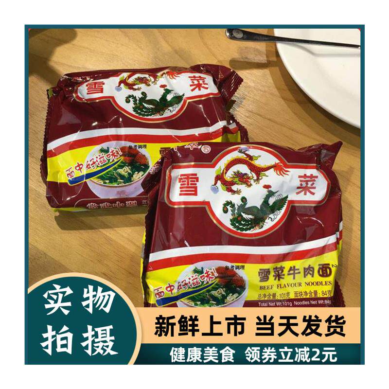 好吃的式中萃方便面中萃雪菜方便面小时候的味道泡面8090