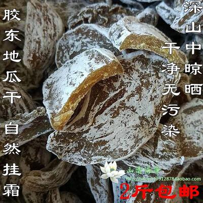 山东威海胶东乳山地瓜干696蜂蜜罐番薯薯干无任何添加满2斤包邮