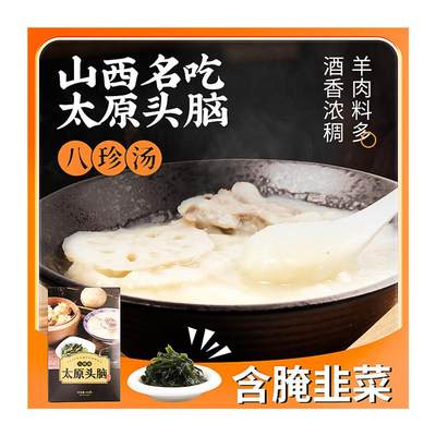 山西特产太原头脑450g含腌韭菜羊肉莲藕特色早餐方便速食品半成品