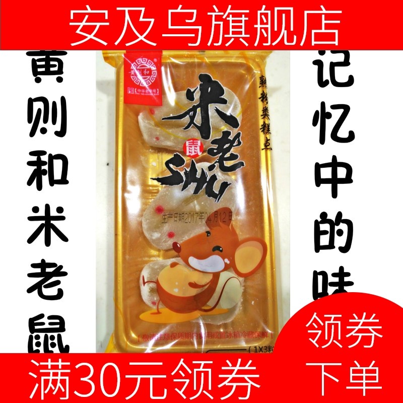 3新款 4袋起发米老鼠福建厦门闽南特产传统糕点茶点心麻薯绿豆馅1