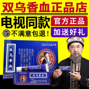 双乌香血膏电视同款 官方透骨膏双鸟香雪膏旗舰双鸡高店颈肩腰 正品
