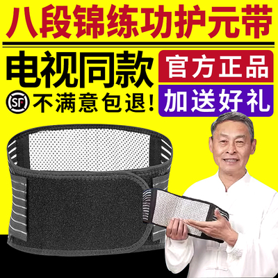 电视同款八段锦练功护腰带正品