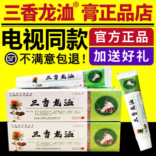 三香龙洫膏电视同款 官方龙血膏旗舰店雪糕透骨膏灵舒筋颈肩腰 正品