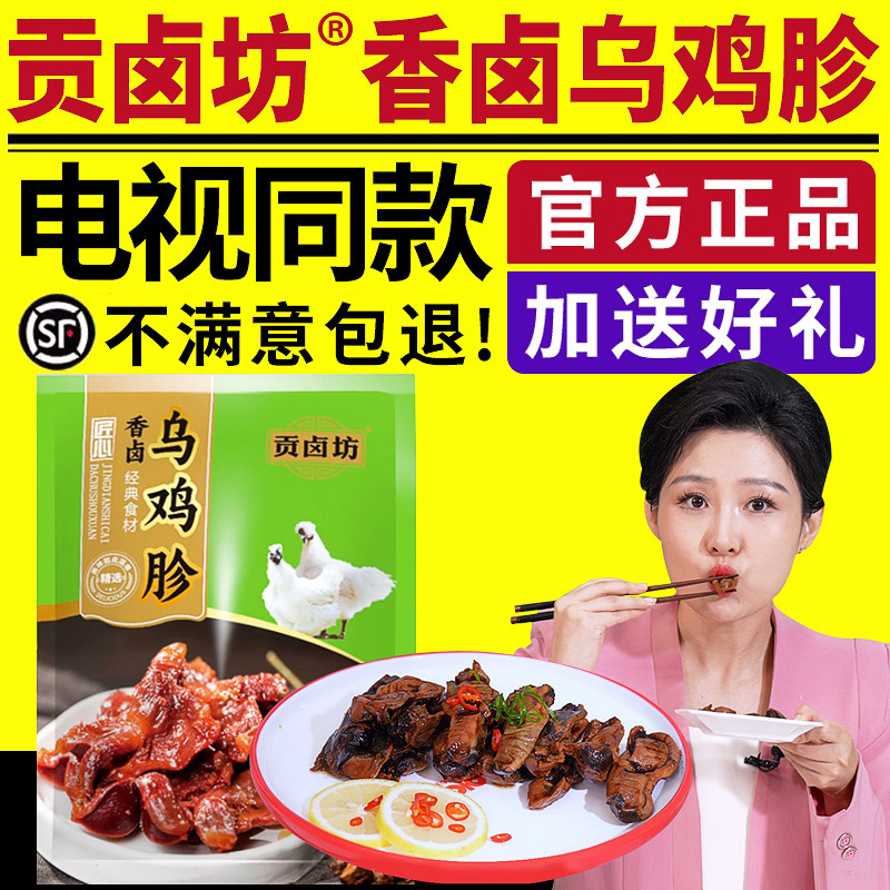 贡卤坊香卤乌鸡胗电视同款卤香熟食零食下酒菜解馋开袋即食正品,水产肉类/新鲜蔬果/熟食,烧鸡/扒鸡/鸡熟食,淘宝优惠券,粉丝福利购,淘宝优惠卷