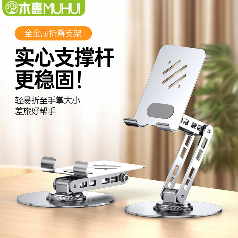 【可旋转支架】木惠手机平板2025新款支架桌面碳素钢全金属懒人支撑架追剧直播网课折叠360度调节便携架绘画,3C数码配件,手机支架/手机座,淘宝优惠券,粉丝福利购,淘宝优惠卷