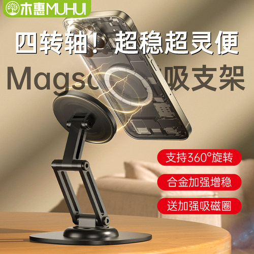 【新品推荐】磁吸手机支架桌面