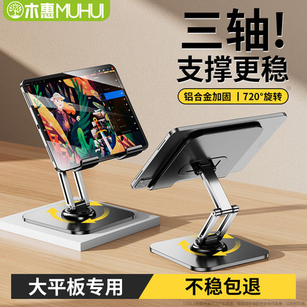 木惠平板支架ipad桌面支撑架平板电脑专用可升降360度旋转padPro2024合金架子直播网课折叠式多功能手机通用
