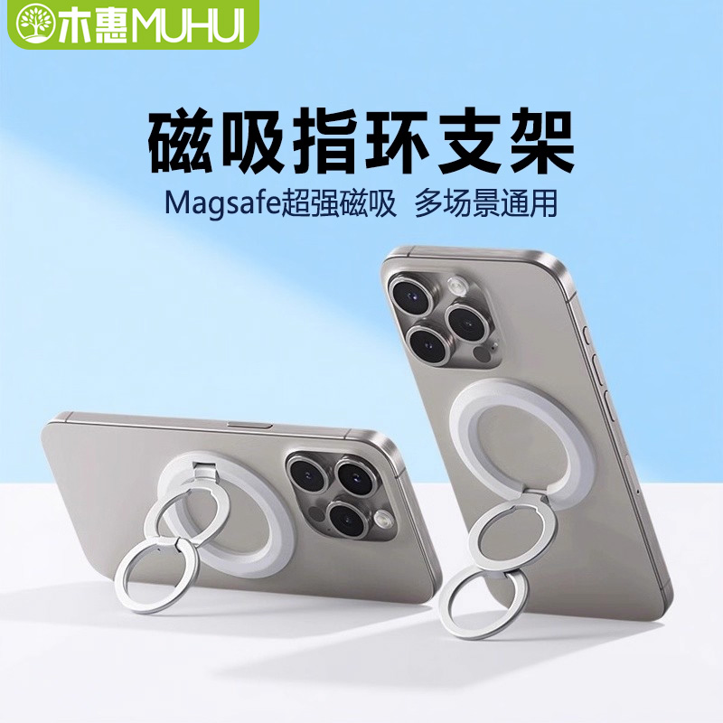 双环磁吸手机支架MagSafe指环扣