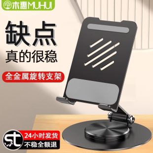 木惠多功能架子 手机支架桌面铝合金平板电脑ipad支撑架360度旋转追剧直播专用可调节通用2025新款 全金属