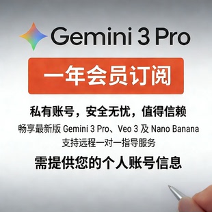 Gemini3 AI Pro 教育优惠·学生认证·一年会员订阅.远程指导开通