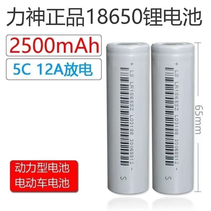 力神18650LR18650SZ动力2500 5C动力电池 电动工具电钻航模锂电池