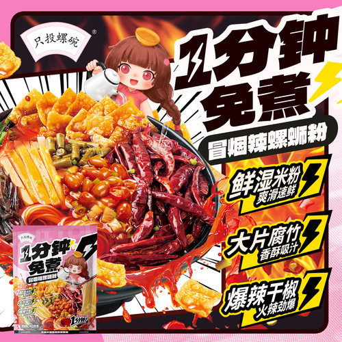 【1分钟免煮】冒烟辣柳州螺蛳粉