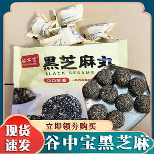 谷中宝无糖精黑芝麻丸球即食休闲零食高钙蛋白人零食品500g