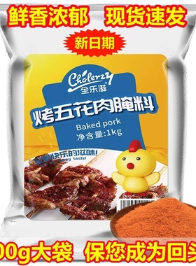 新日期全乐滋烤肉腌制料撒料烤五花肉韩式烤肉烧烤商用腌料1000g