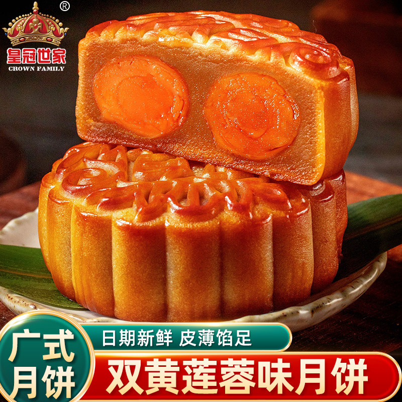 皇冠世家广式双黄白莲蓉咸蛋黄