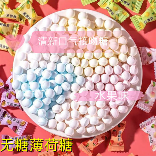 薄荷糖果无糖精混合水果味清新口气约会办公嘴馋小零食散装润喉糖