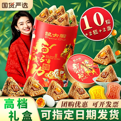 高档端午粽子礼盒装蛋黄鲜肉蜜枣