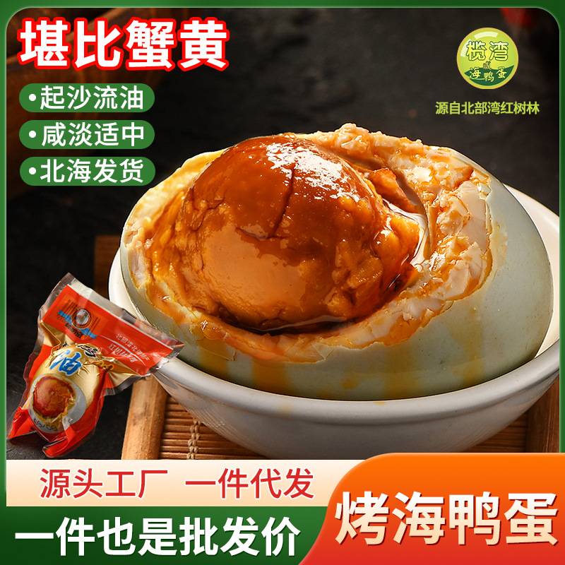 广西海鸭蛋流油不咸独立包装正宗