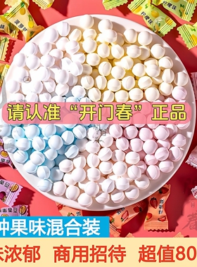 开门春网红水果味薄荷糖清新口气招待摆盘糖果多味散装800颗