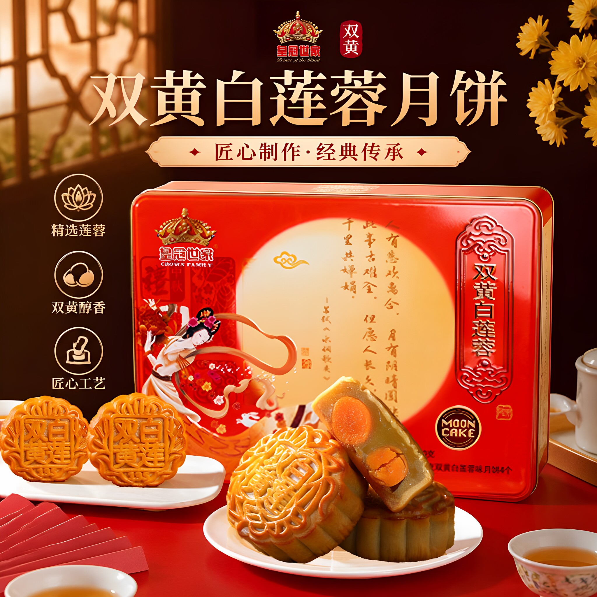 皇冠世家广式双蛋黄莲蓉月饼豆沙