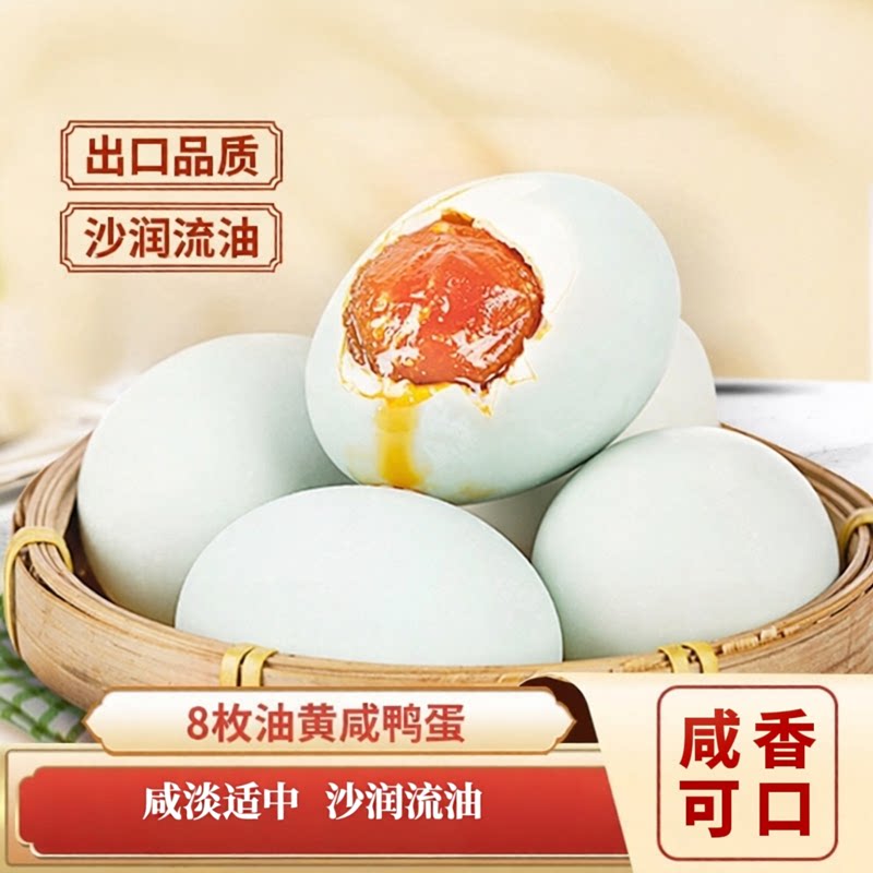 直销神丹红心流油咸鸭蛋独立包装