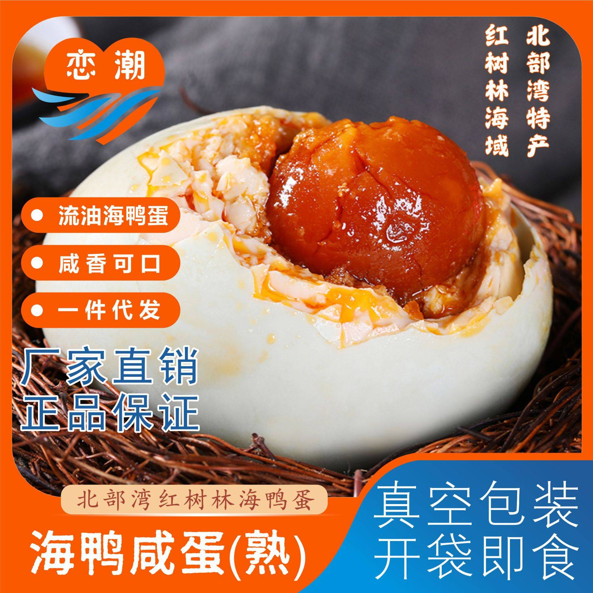 红树林海鸭蛋咸鸭蛋独立包装超值