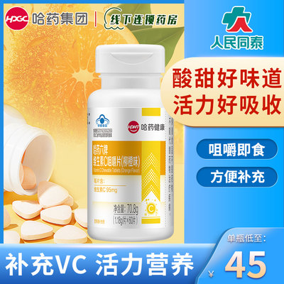 哈药维生素c咀嚼片vc片正品官方