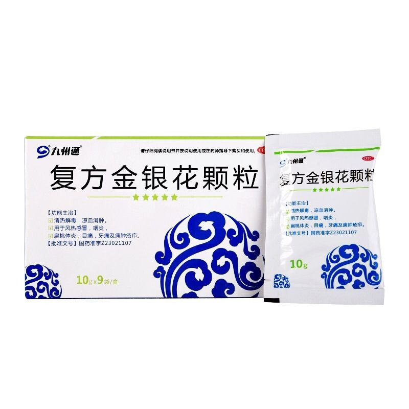 九州通 复方金银花颗粒 10g*9袋/盒 有效期:2024.12.12