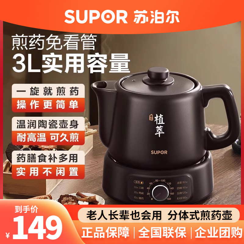 苏泊尔中药电煎壶煎药壶全自动熬药中医煮药电砂锅家用医药罐药煲