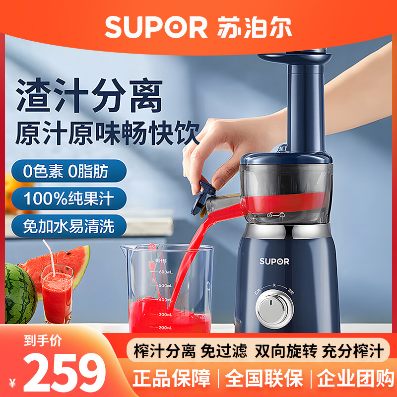 苏泊尔榨汁机SJ30渣汁分离无网免刷杯多功能家用鲜榨果汁原汁机