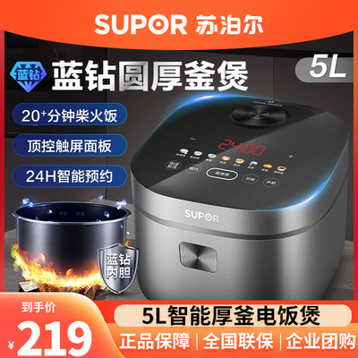 苏泊尔电饭煲家用型5L电饭锅