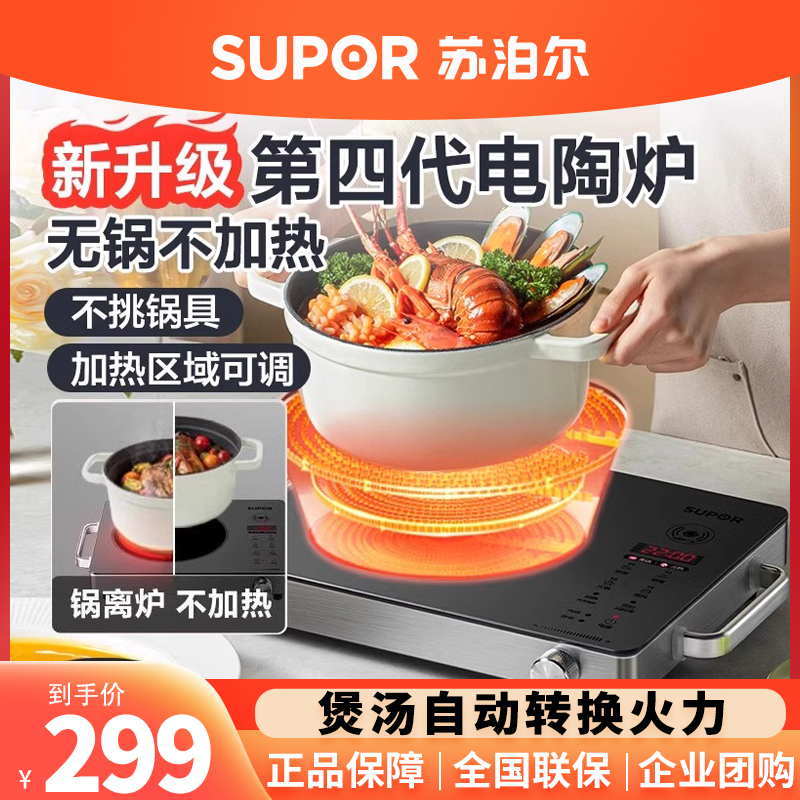苏泊尔电陶炉C22-CS50家用爆炒多功能电磁炉一体大功率节能防干烧
