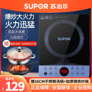 苏泊尔C22-IH30E9电磁炉火锅炒菜家用智能节能大功率爆炒电池炉