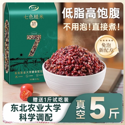 七色糙米