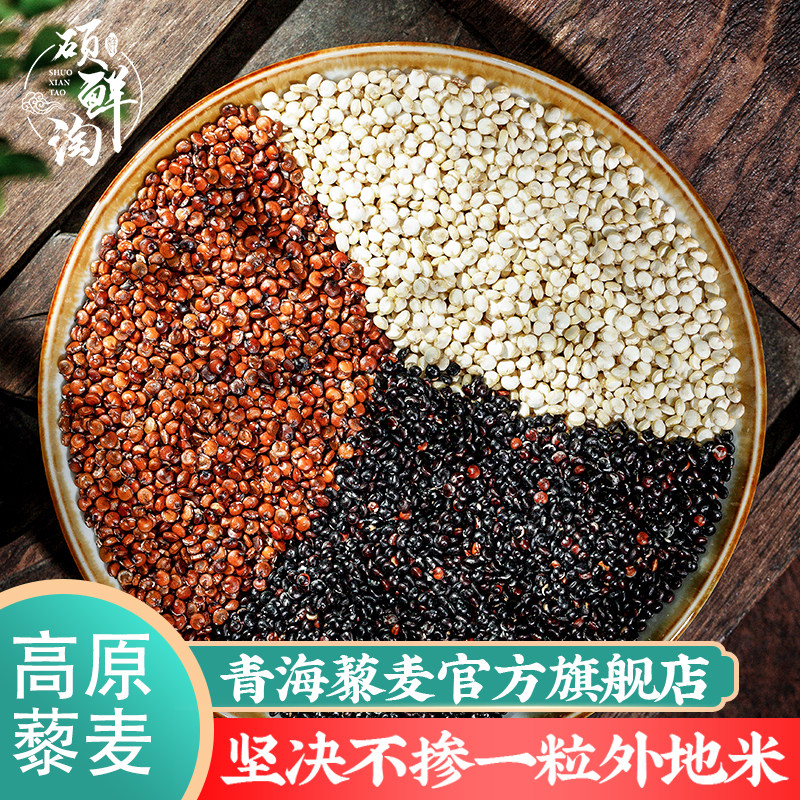 3斤青海三色藜麦官方糙米饭精选图片