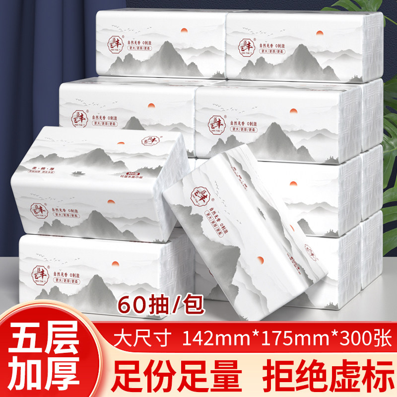 【五层加厚】300张抽纸家庭实惠家用纸巾生活用纸大包加厚