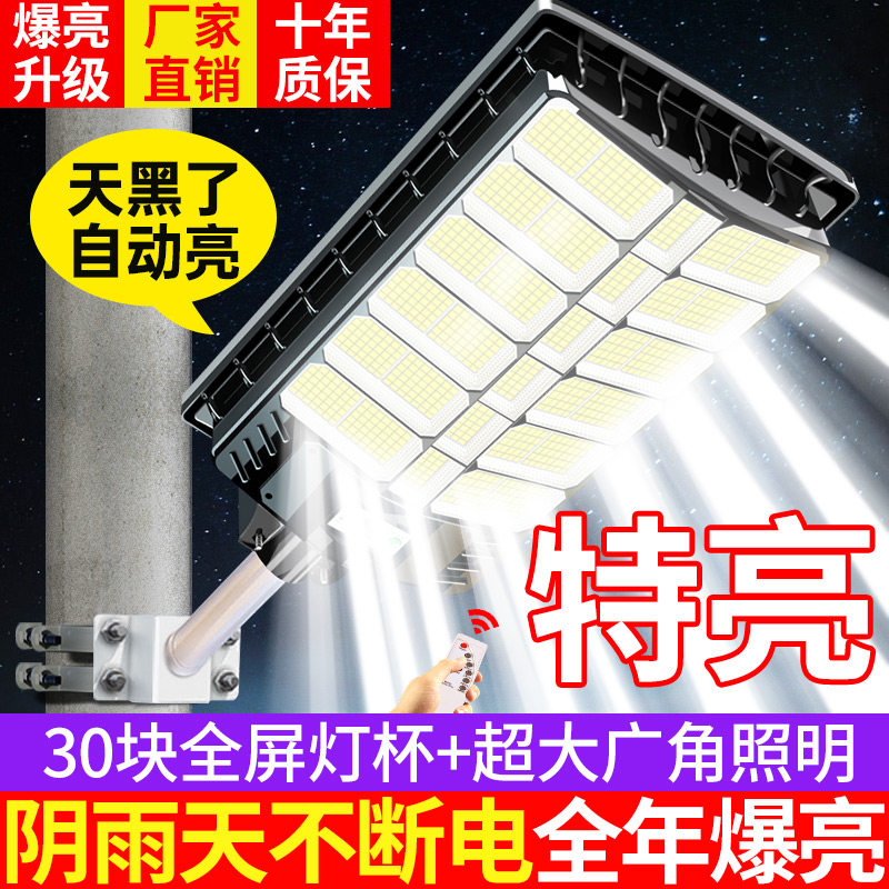 太阳能户外灯家用庭院灯节能新农村强光照明室外防水超亮感应路灯