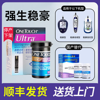 强生稳豪血糖试纸强生血糖测试仪官方旗舰店稳豪型安鸽血糖试纸