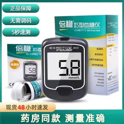 倍稳2s血糖仪试纸测试血糖倍稳2s
