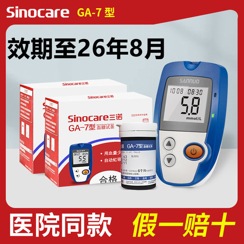 三诺血糖试纸ga一7型血糖仪试纸官方旗舰店测血糖ga-7血糖试条tg
