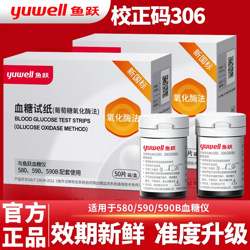 鱼跃血糖试纸580/590B血糖仪试纸鱼跃官方旗舰店家用测血糖测试条,医疗器械,血糖用品,淘宝优惠券,粉丝福利购,淘宝优惠卷