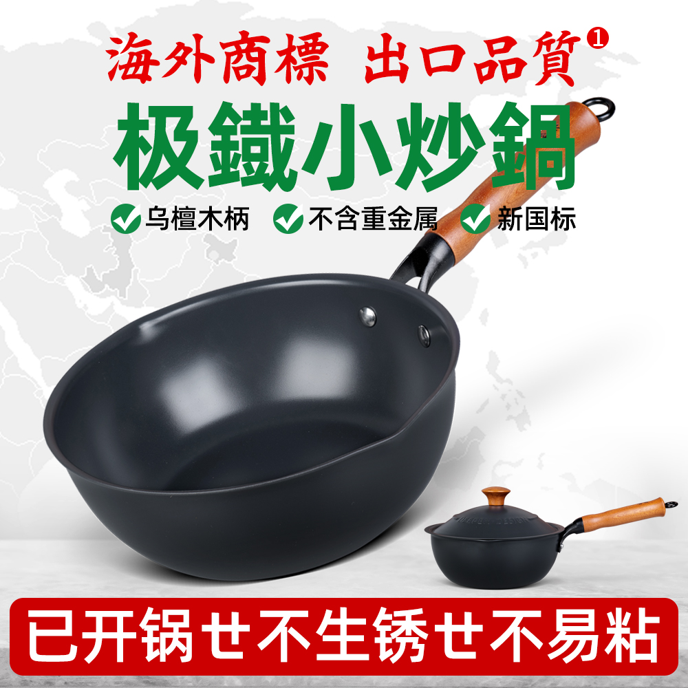 板和20cm/24cm小炒锅 铁锅一人食奶锅燃气炒菜锅无涂层不粘锅家用