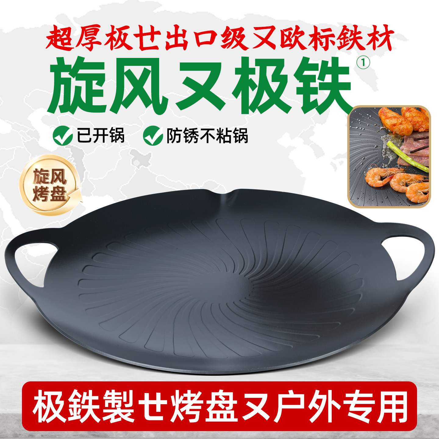 板和极铁烤盘 特厚户外专用烤盘 卡式炉燃气灶铁板烧烤肉盘不粘锅