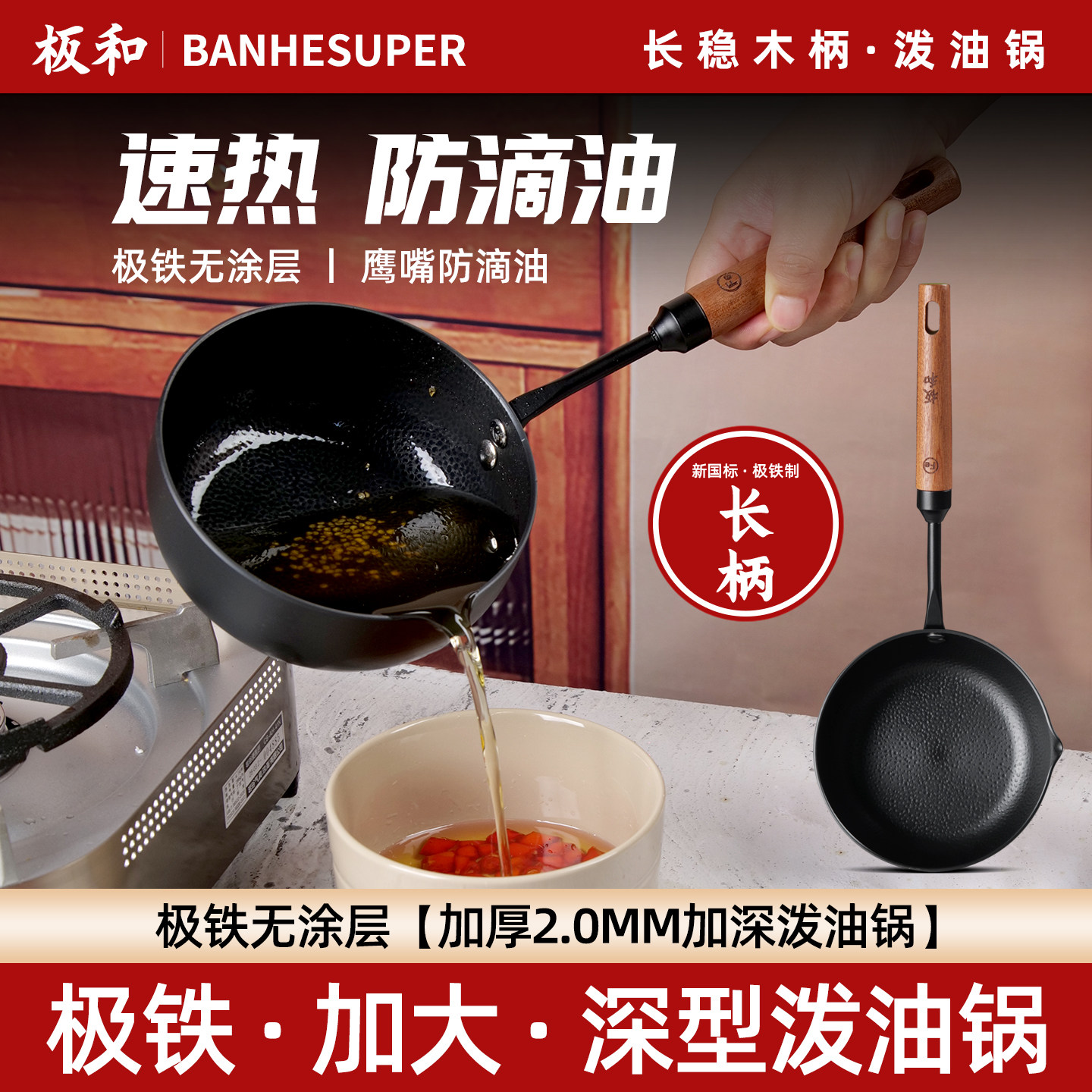 板和长柄泼油锅12/14cm极铁锅热油小锅 烧油淋油勺专用蛋饺煎蛋锅