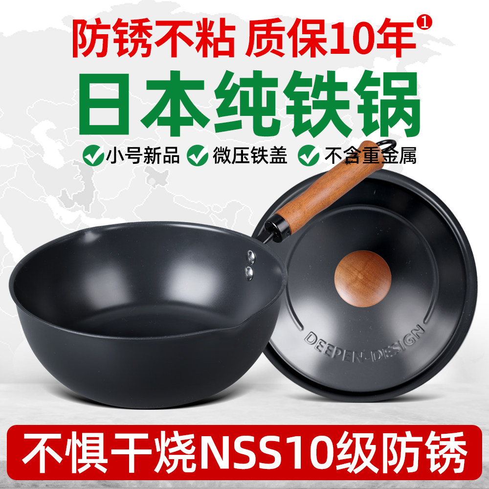 板和极铁小炒锅20cm铁锅小号一人食燃气电磁炉平底炒菜锅不粘家用