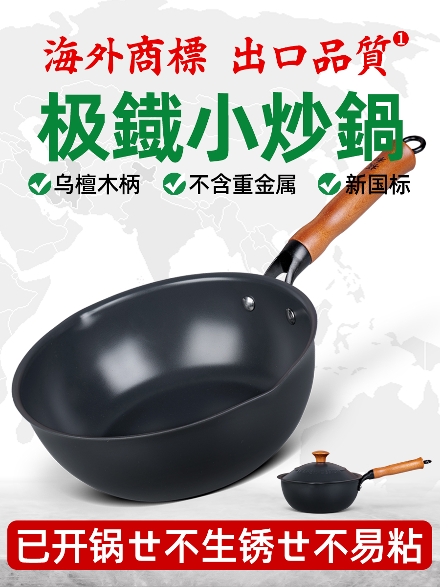 板和20cm/24cm小炒锅 铁锅一人食奶锅燃气炒菜锅无涂层不粘锅家用