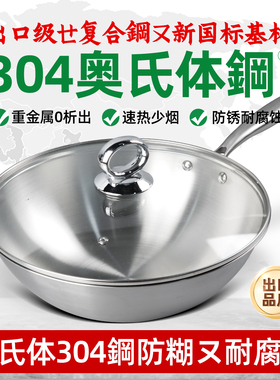 板和奥氏体304不锈钢炒锅32cm无涂层不粘炒菜锅燃气灶电磁炉家用