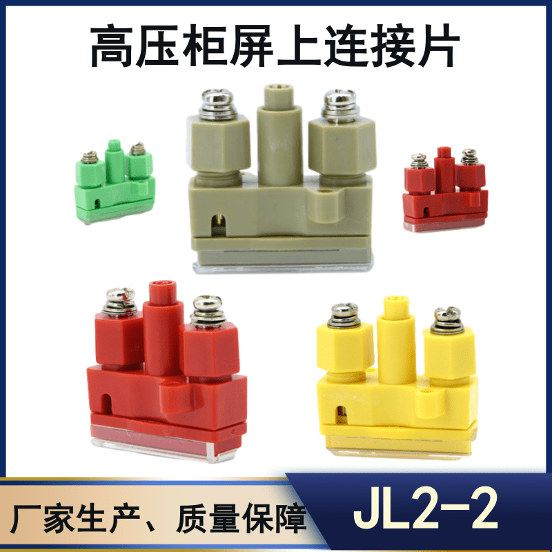 弹簧连接片国产高端切换片